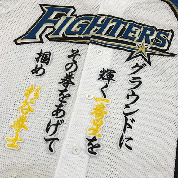 【杉谷拳士 氏／北海道日本ハムファイターズ】ユニフォーム 刺繍 (O) 杉谷拳士 氏／北海道日本ハムファイターズ】ユニフォーム 刺繍